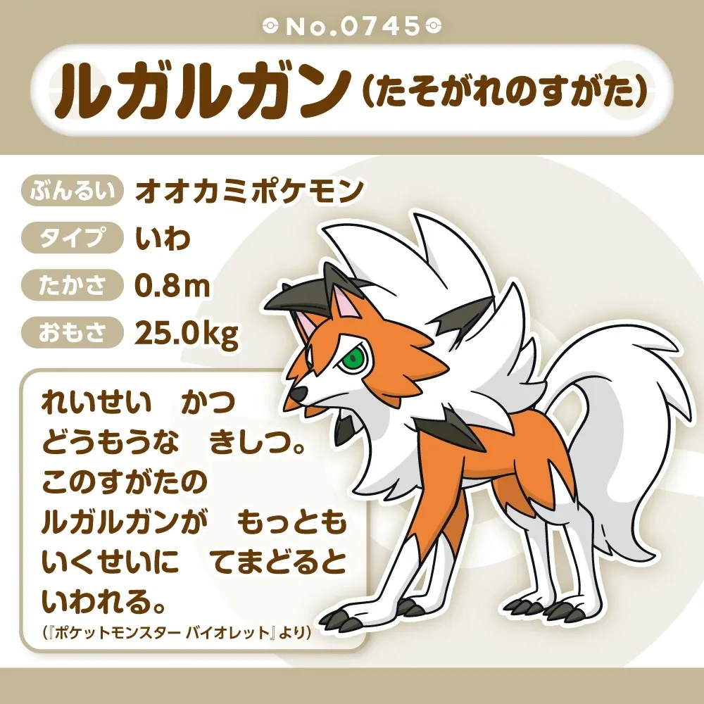Pokemon Lycanroc Dusk Form Plush Toy Figure Soft Stuffed - Image 2