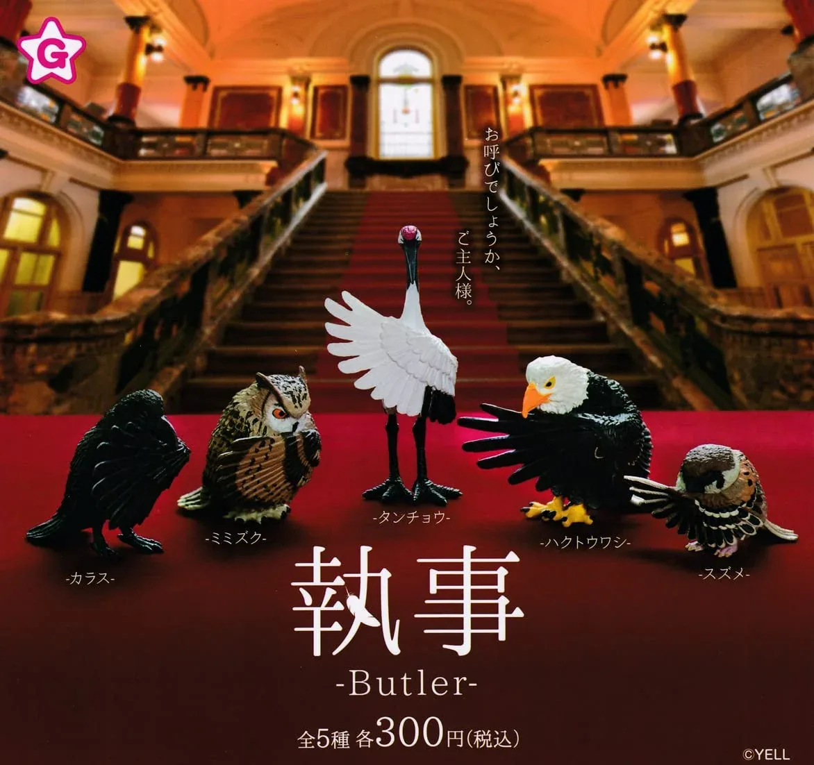 Yell Butler Complete Set Official Japan Capsule Toy Figures Collection - Image 2
